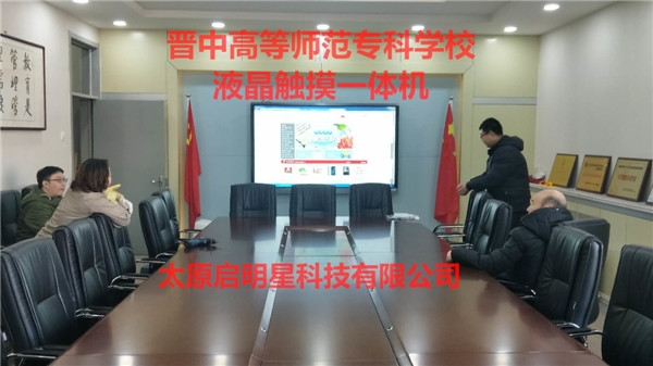 晉中高等師范?？茖W(xué)校
