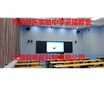 萬柏林區(qū)實(shí)驗中學(xué)錄播教室